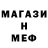 МЕФ кристаллы Bbmiki Nn