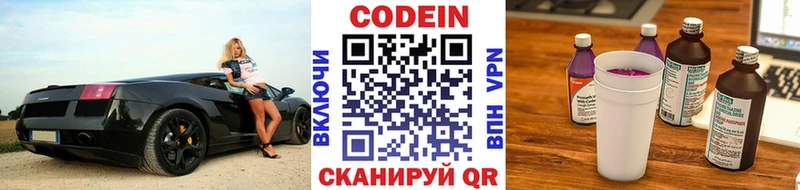 купить закладку  Волоколамск  Кодеиновый сироп Lean напиток Lean (лин) 